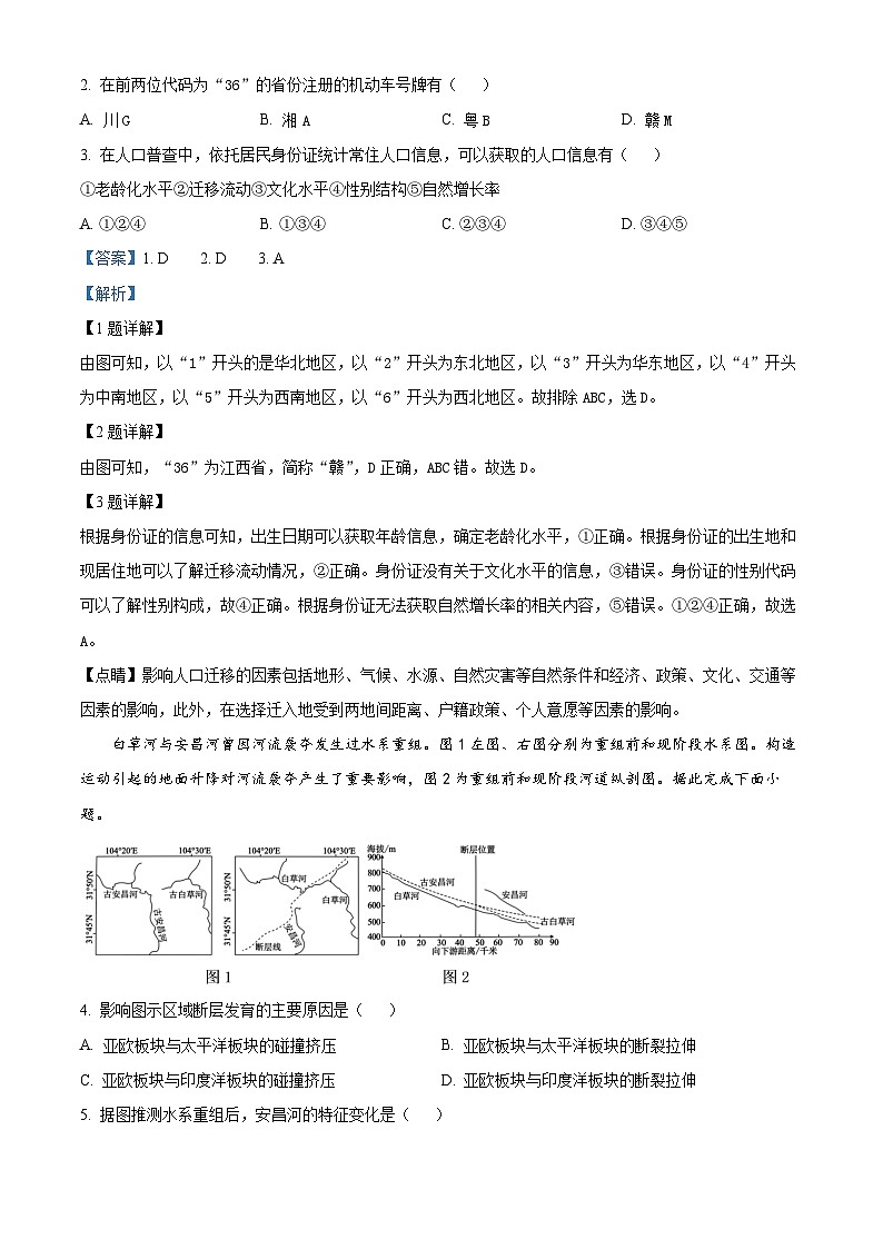 四川省成都市蓉城名校2023-2024学年高二下学期期中考试地理（解析版）第2页