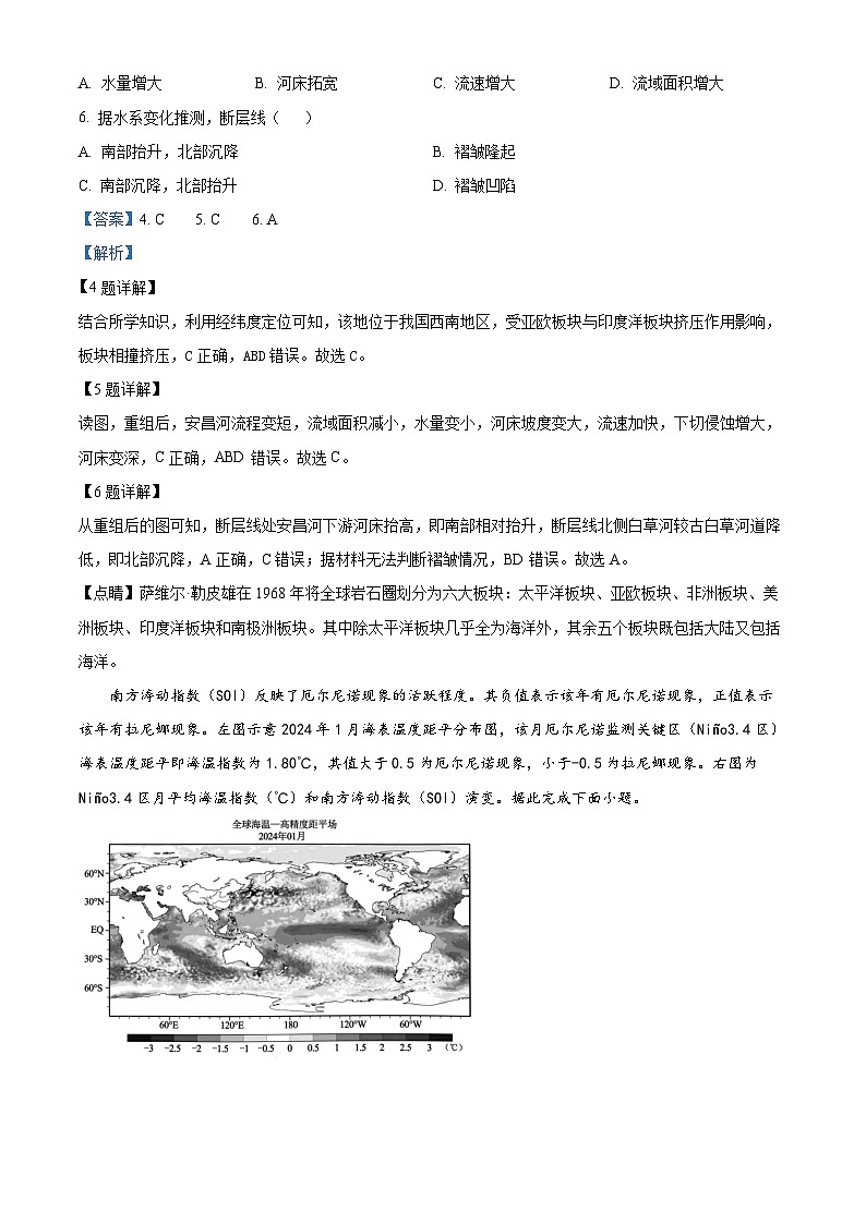四川省成都市蓉城名校2023-2024学年高二下学期期中考试地理（解析版）第3页