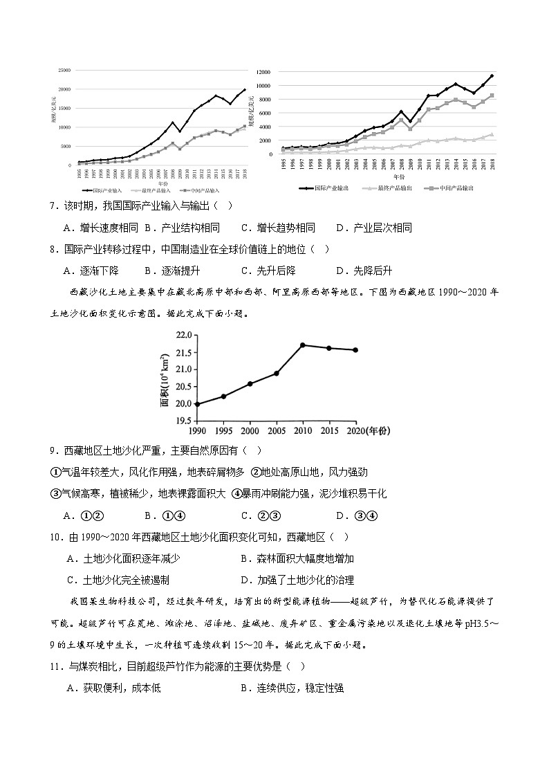 2024年高考押题预测卷—地理（安徽卷01）（考试版）03