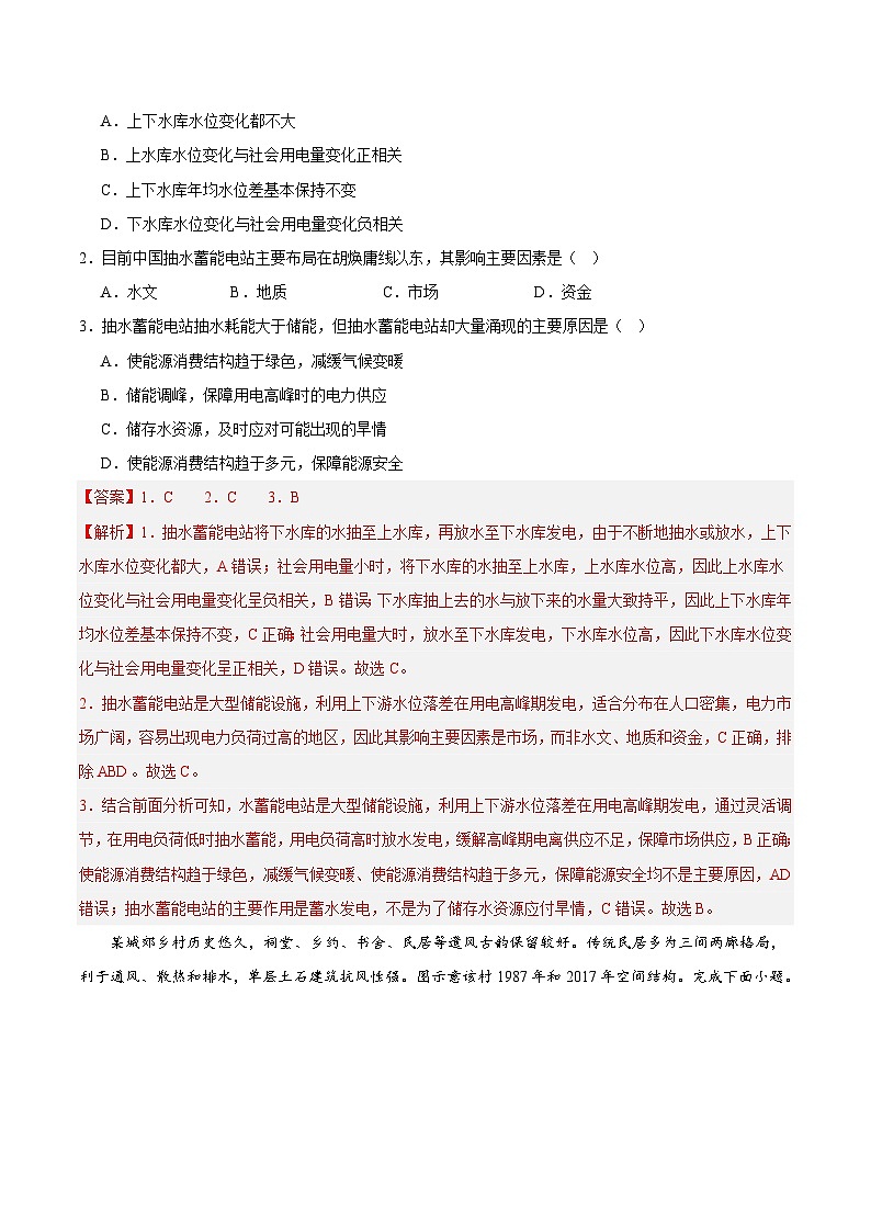 2024年高考押题预测卷—地理（安徽卷01）（全解全析）第2页