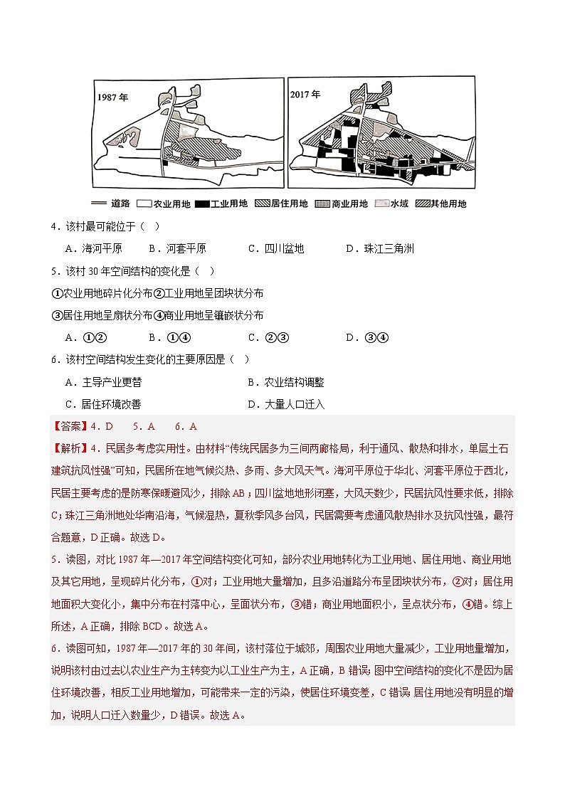 2024年高考押题预测卷—地理（安徽卷01）（全解全析）第3页