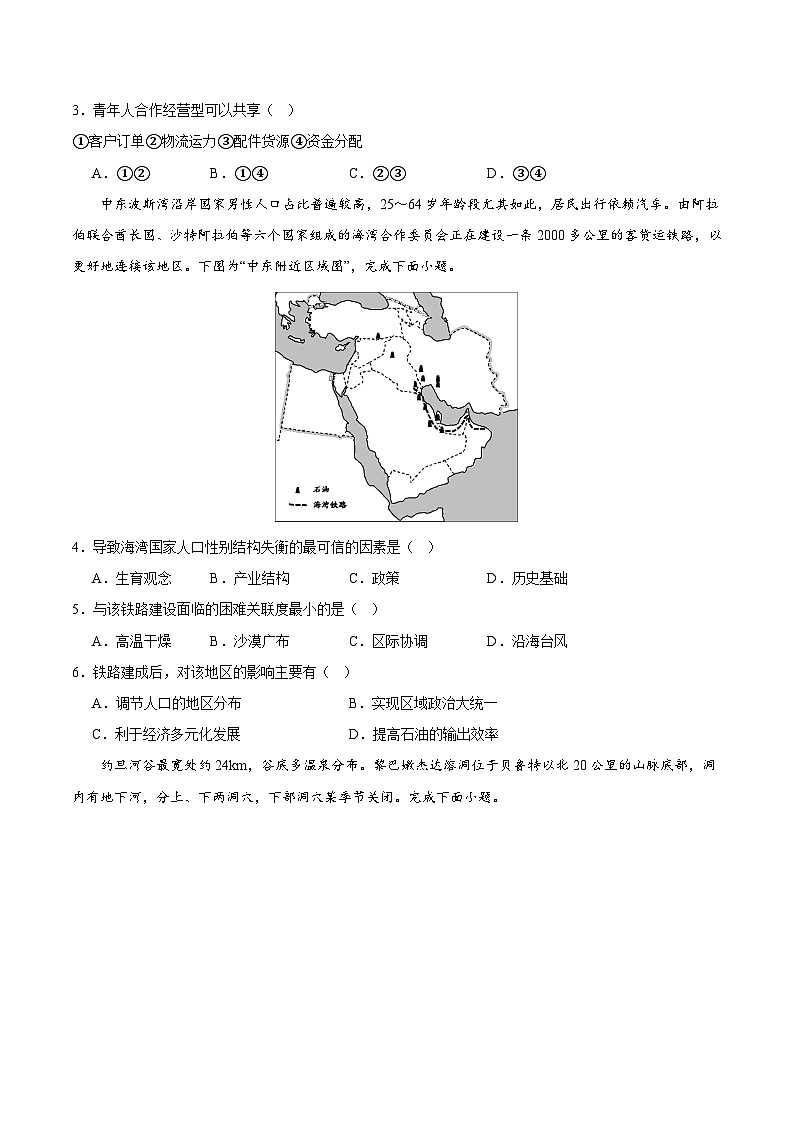 2024年高考押题预测卷—地理（安徽卷02）（考试版）第2页