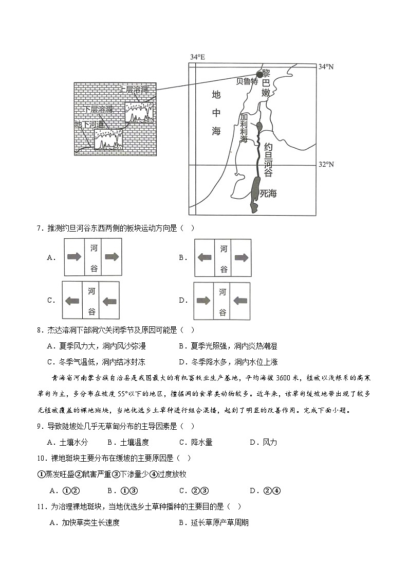 2024年高考押题预测卷—地理（安徽卷02）（考试版）第3页