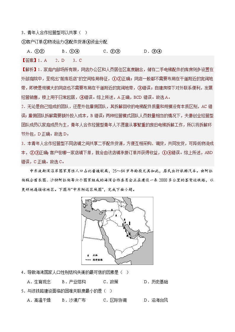 2024年高考押题预测卷—地理（安徽卷02）（全解全析）第2页