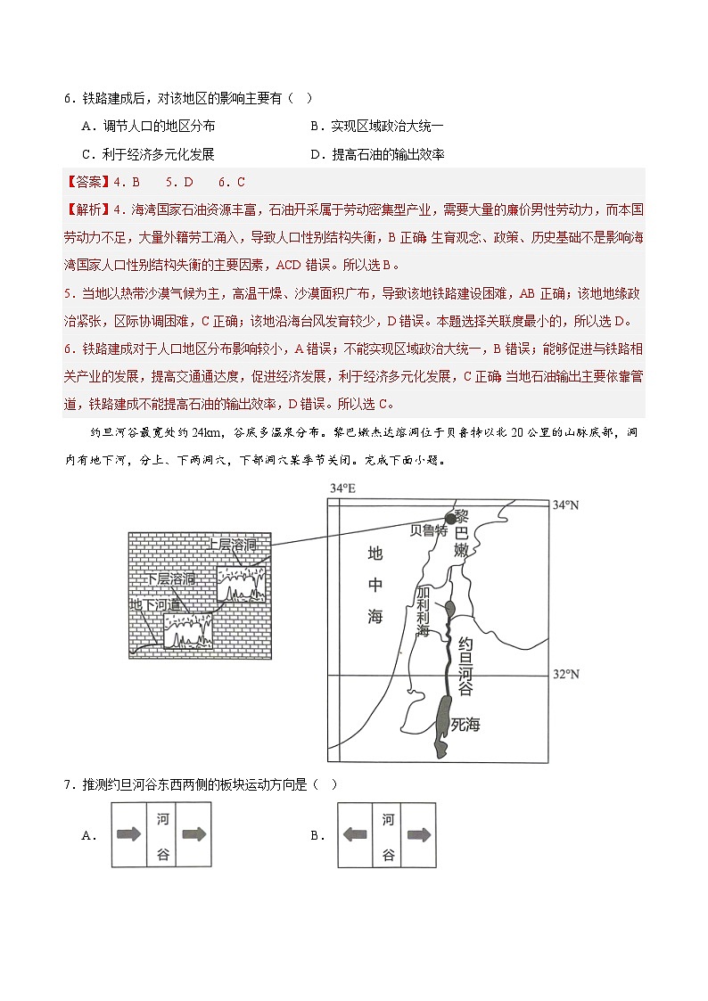 2024年高考押题预测卷—地理（安徽卷02）（全解全析）第3页