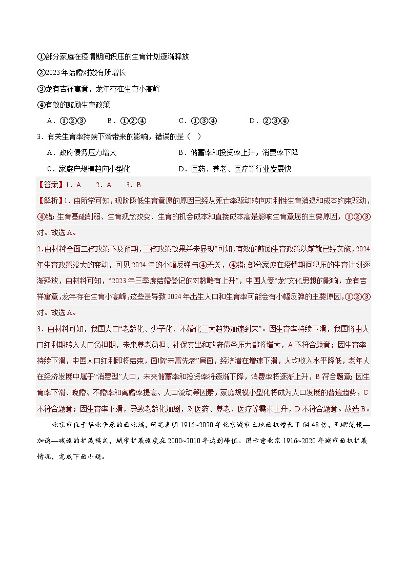 2024年高考押题预测卷—地理（安徽卷03）（全解全析）第2页