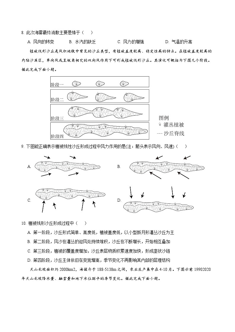 2024年高考押题预测卷—地理（福建卷02）（考试版）第3页