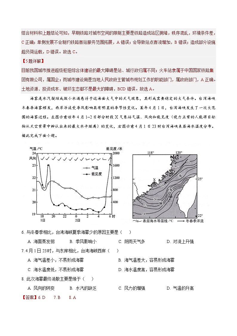 2024年高考押题预测卷—地理（福建卷02）（全解全析）第3页