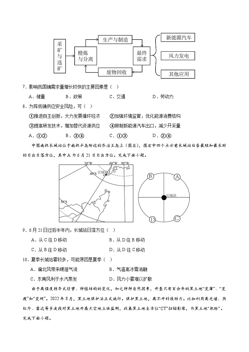 2024年高考押题预测卷—地理（广东卷01）考试版第3页