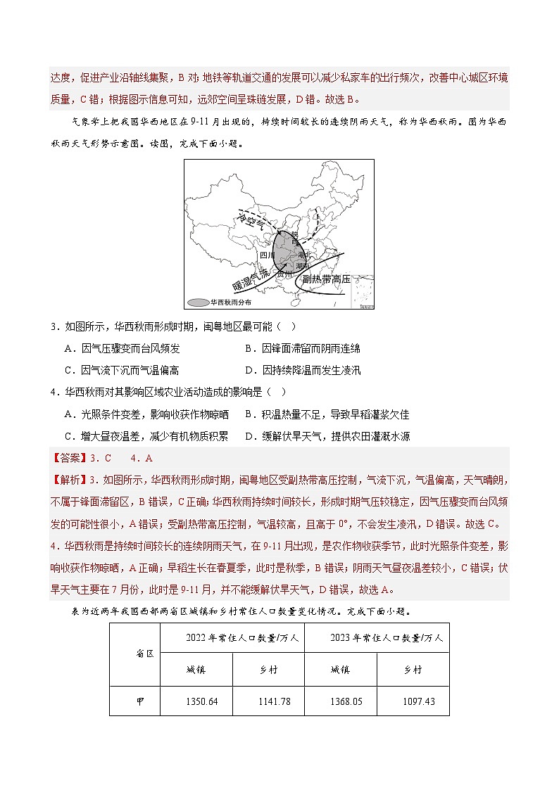2024年高考押题预测卷—地理（广东卷01）全解全析第2页