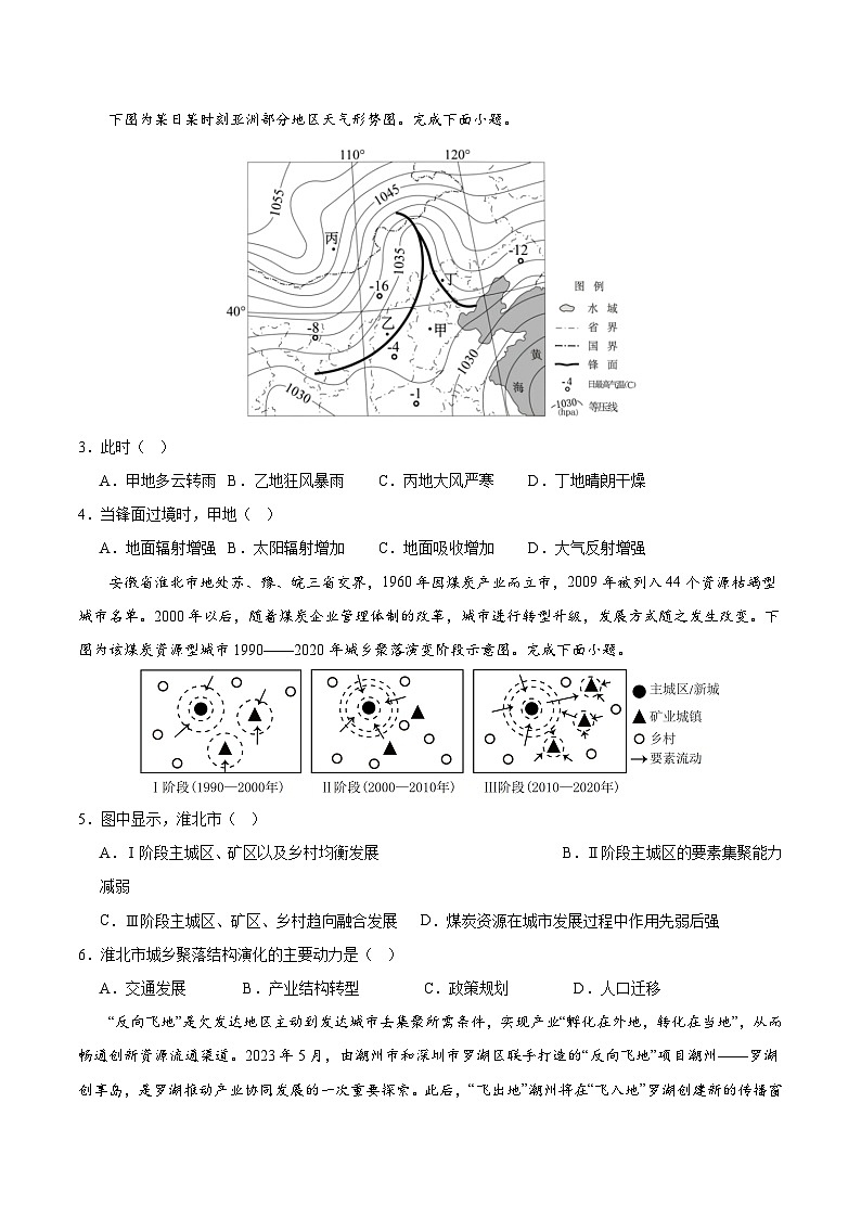 2024年高考押题预测卷—地理（广东卷02）考试版第2页