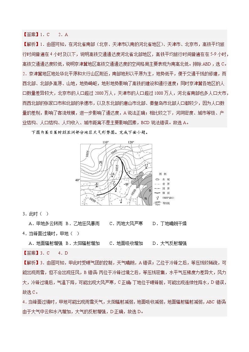2024年高考押题预测卷—地理（广东卷02）全解全析第2页