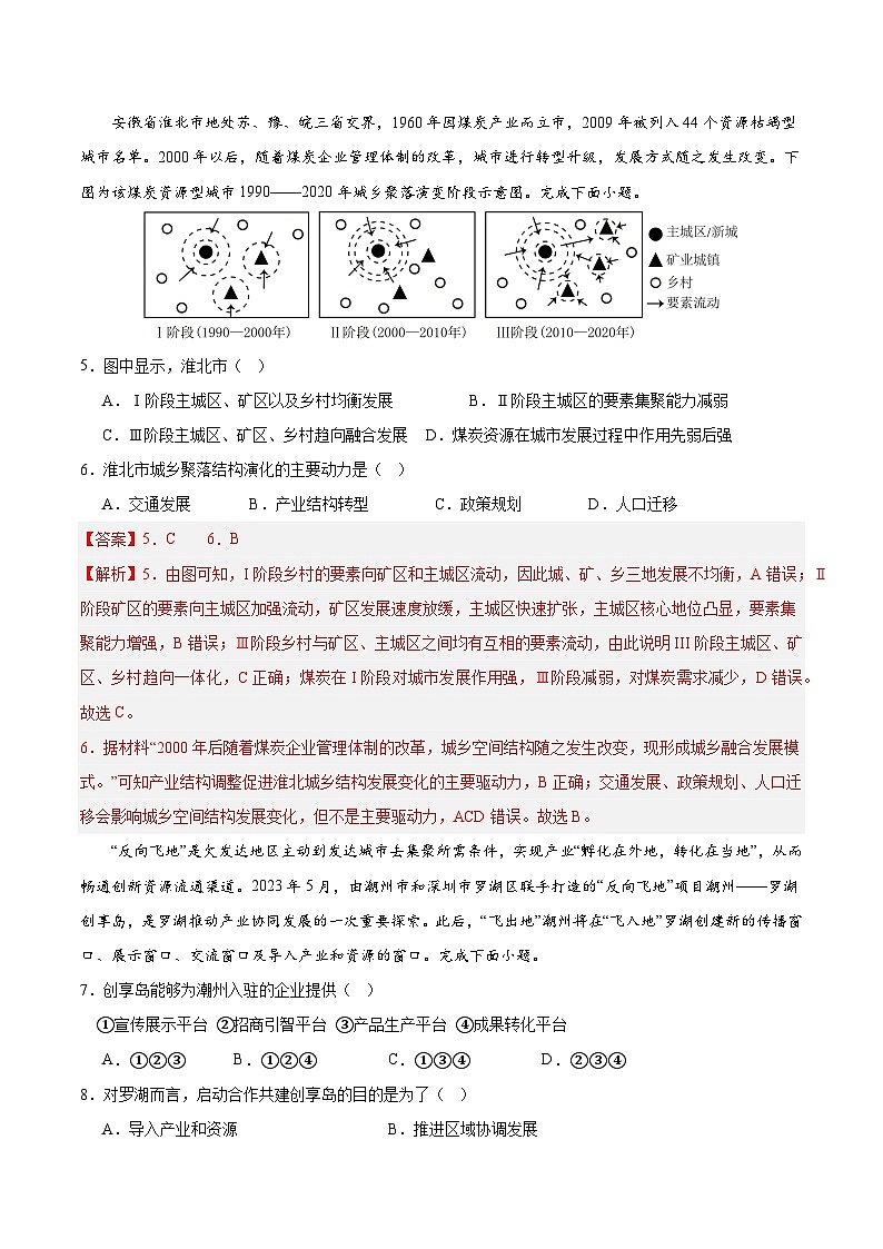 2024年高考押题预测卷—地理（广东卷02）全解全析第3页