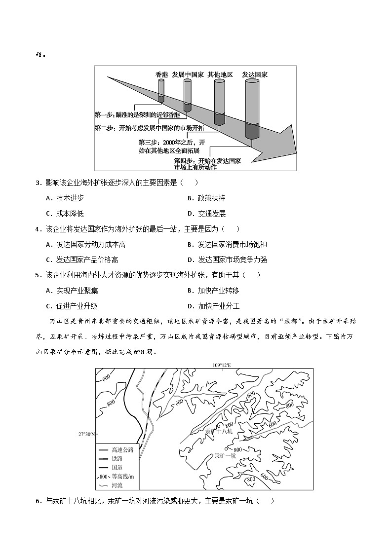 2024年高考押题预测卷—地理（黑吉卷01）（考试版）第2页