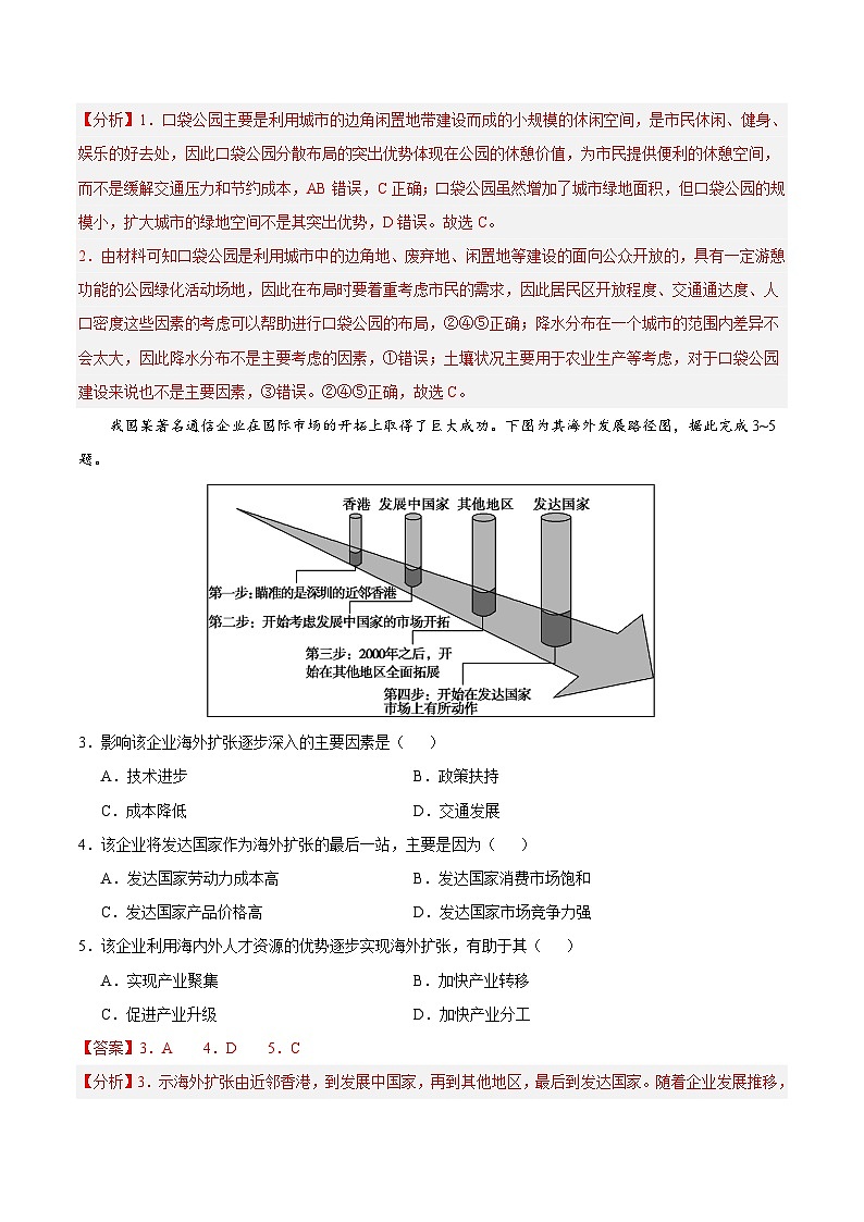 2024年高考押题预测卷—地理（黑吉卷01）（全解全析）第2页