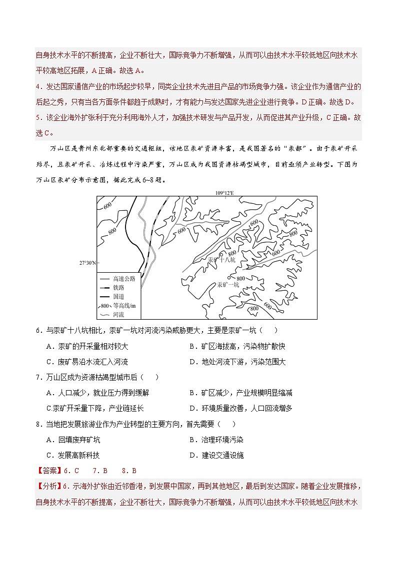 2024年高考押题预测卷—地理（黑吉卷01）（全解全析）第3页