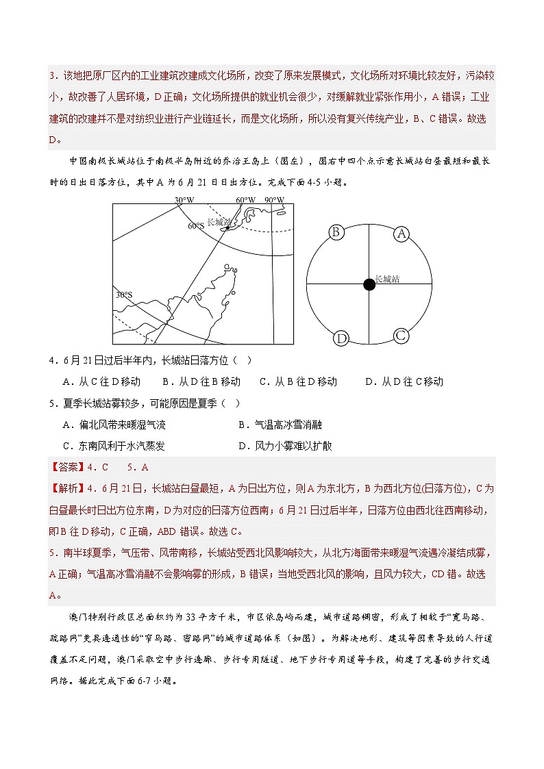2024年高考押题预测卷—地理（辽宁卷01）（全解全析）02
