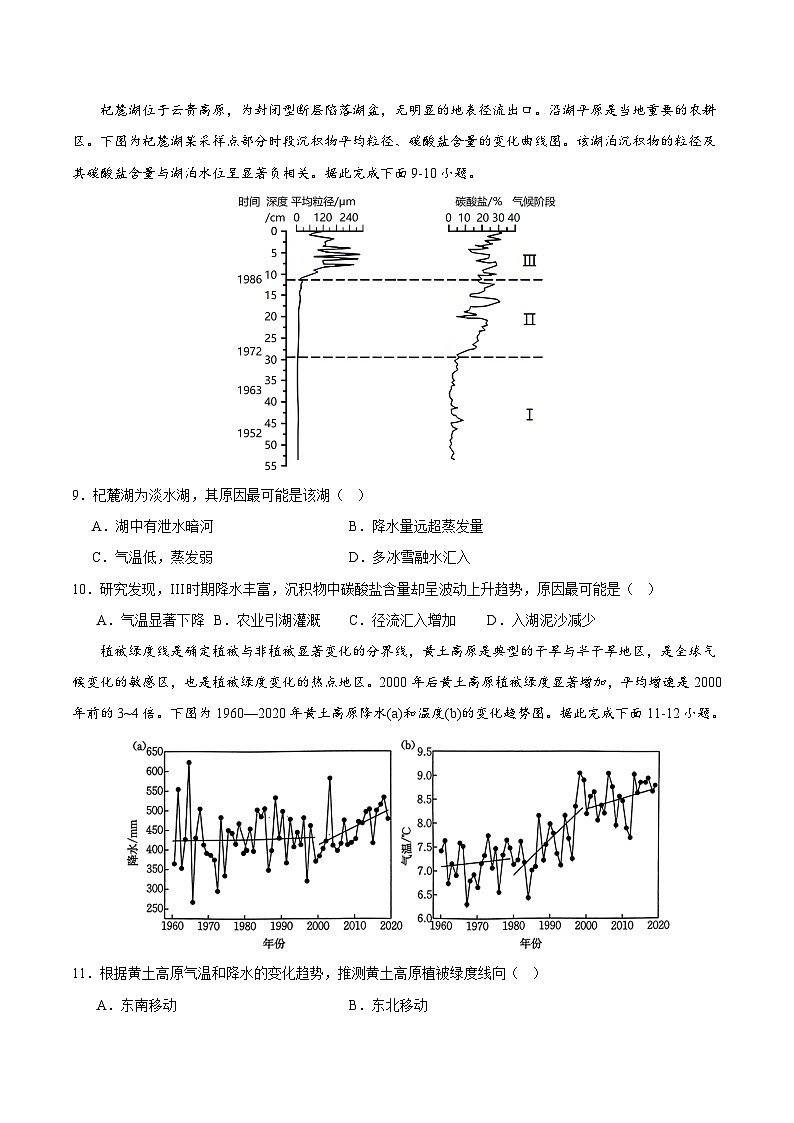 2024年高考押题预测卷—地理（辽宁卷02）（考试版）第3页