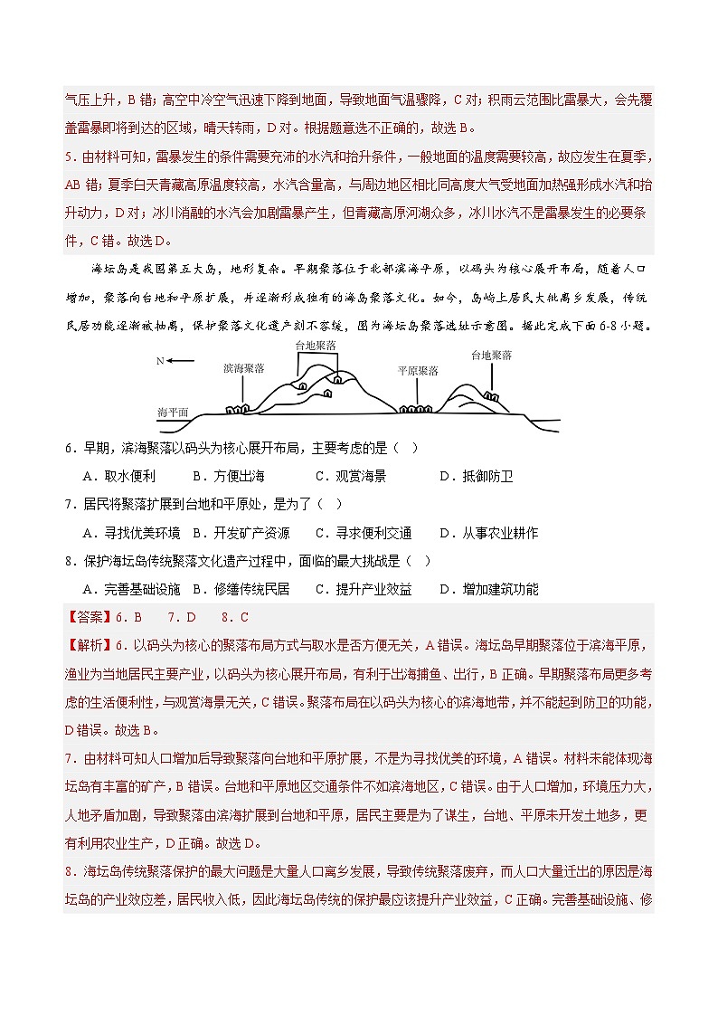 2024年高考押题预测卷—地理（辽宁卷02）（全解全析）第3页