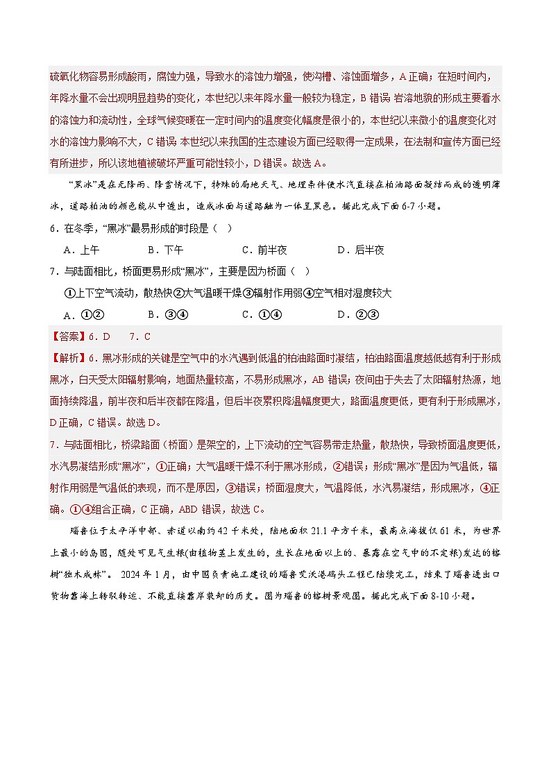 2024年高考押题预测卷—地理（辽宁卷03）（全解全析）03