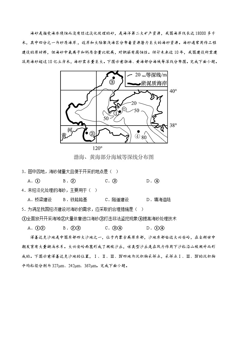 2024年高考押题预测卷—地理（山东卷01）（考试版）第2页