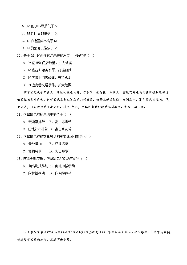 2024年高考押题预测卷—地理（山东卷02）（考试版）第3页
