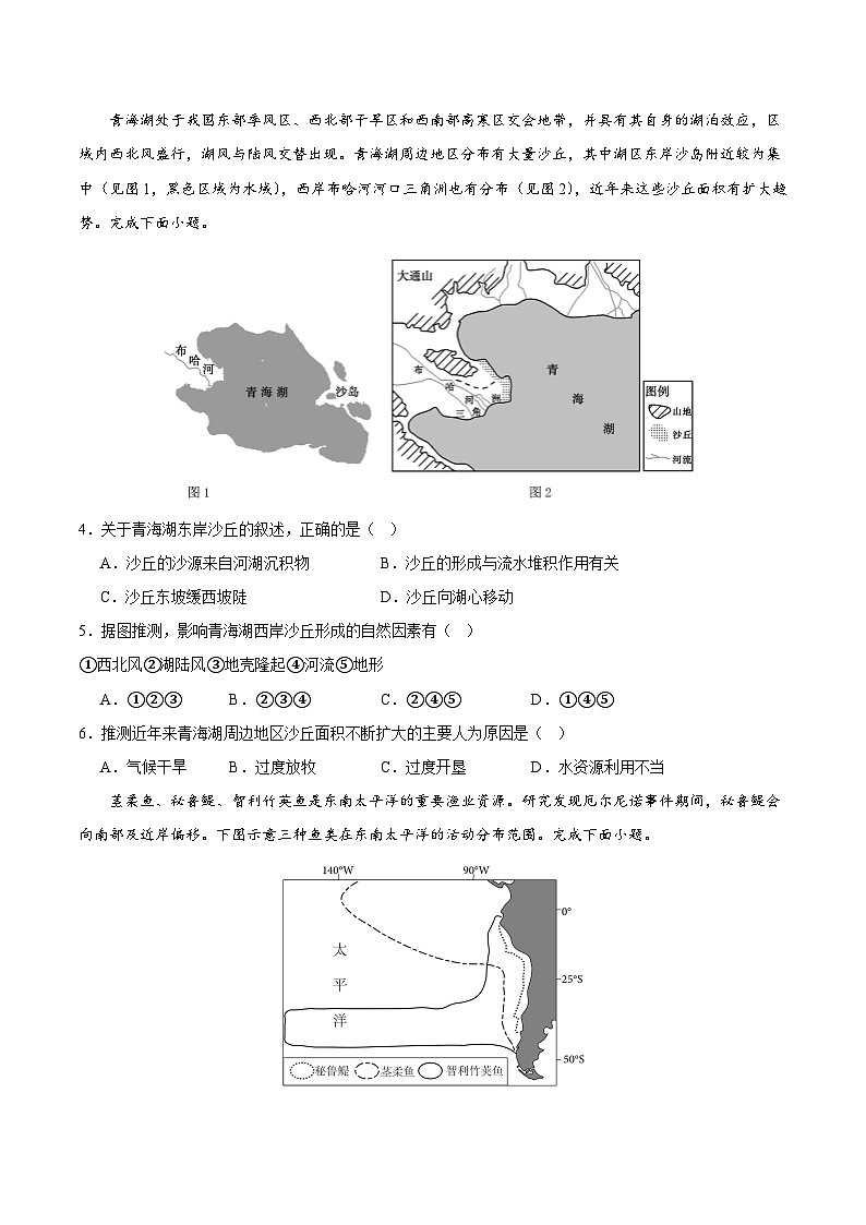 2024年高考押题预测卷—地理（山东卷03）（考试版）第2页