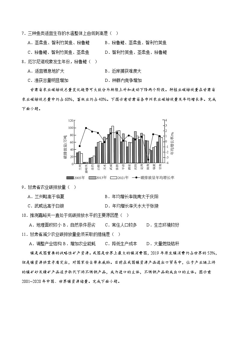 2024年高考押题预测卷—地理（山东卷03）（考试版）第3页