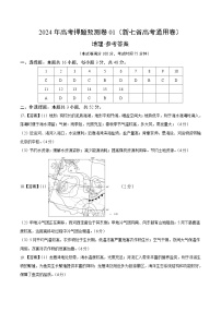 2024年高考押题预测卷—地理（新七省高考通用卷01）（参考答案）