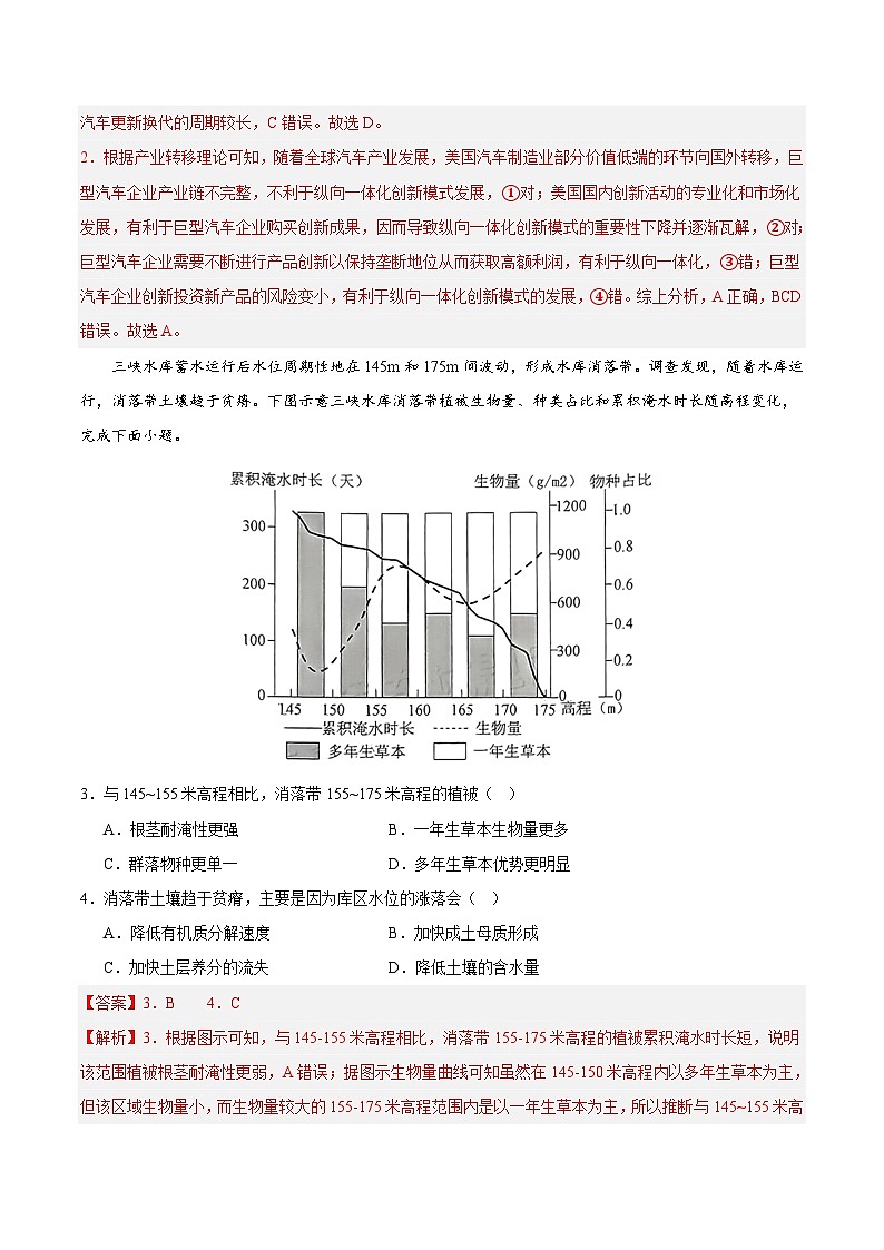 2024年高考押题预测卷—地理（新七省高考通用卷03）（全解全析）第2页