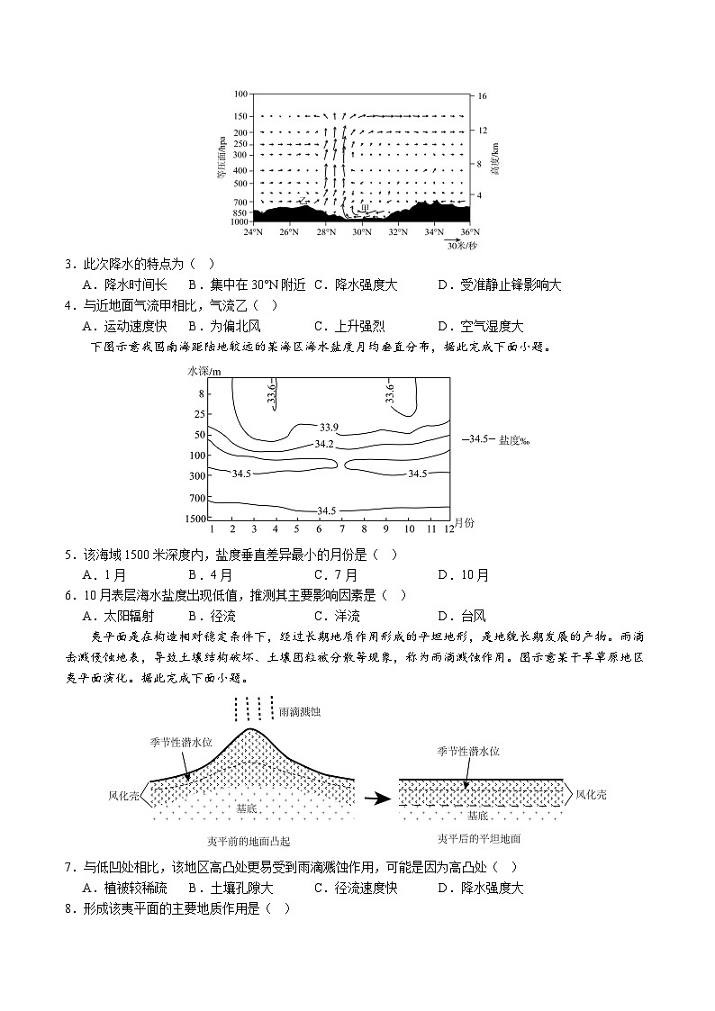 2024年高考押题预测卷—地理（浙江卷01）（考试版）第2页