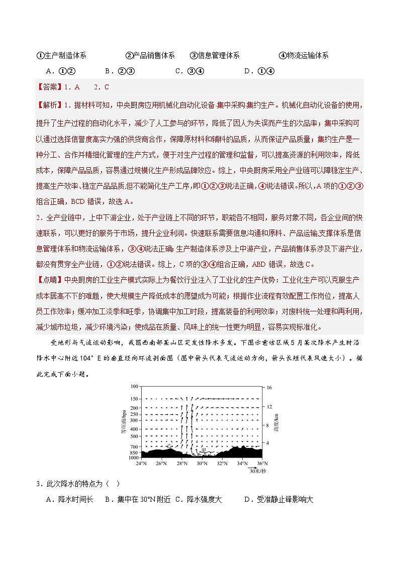 2024年高考押题预测卷—地理（浙江卷01）（全解全析）第2页