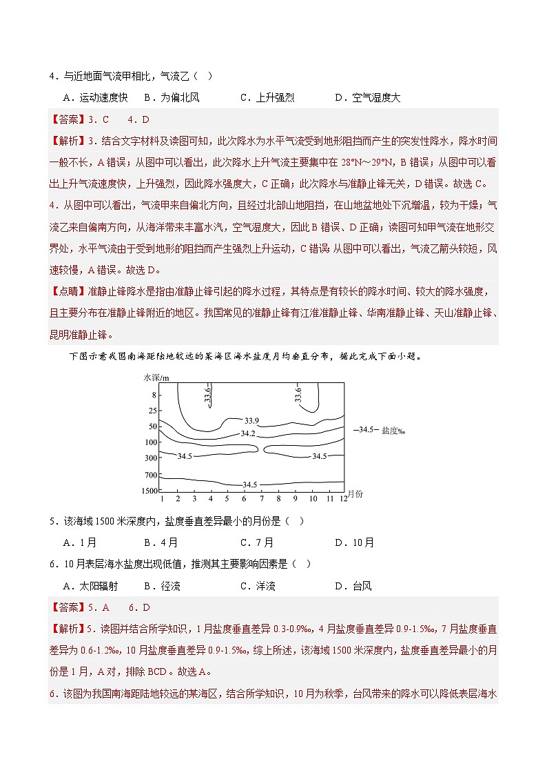 2024年高考押题预测卷—地理（浙江卷01）（全解全析）第3页