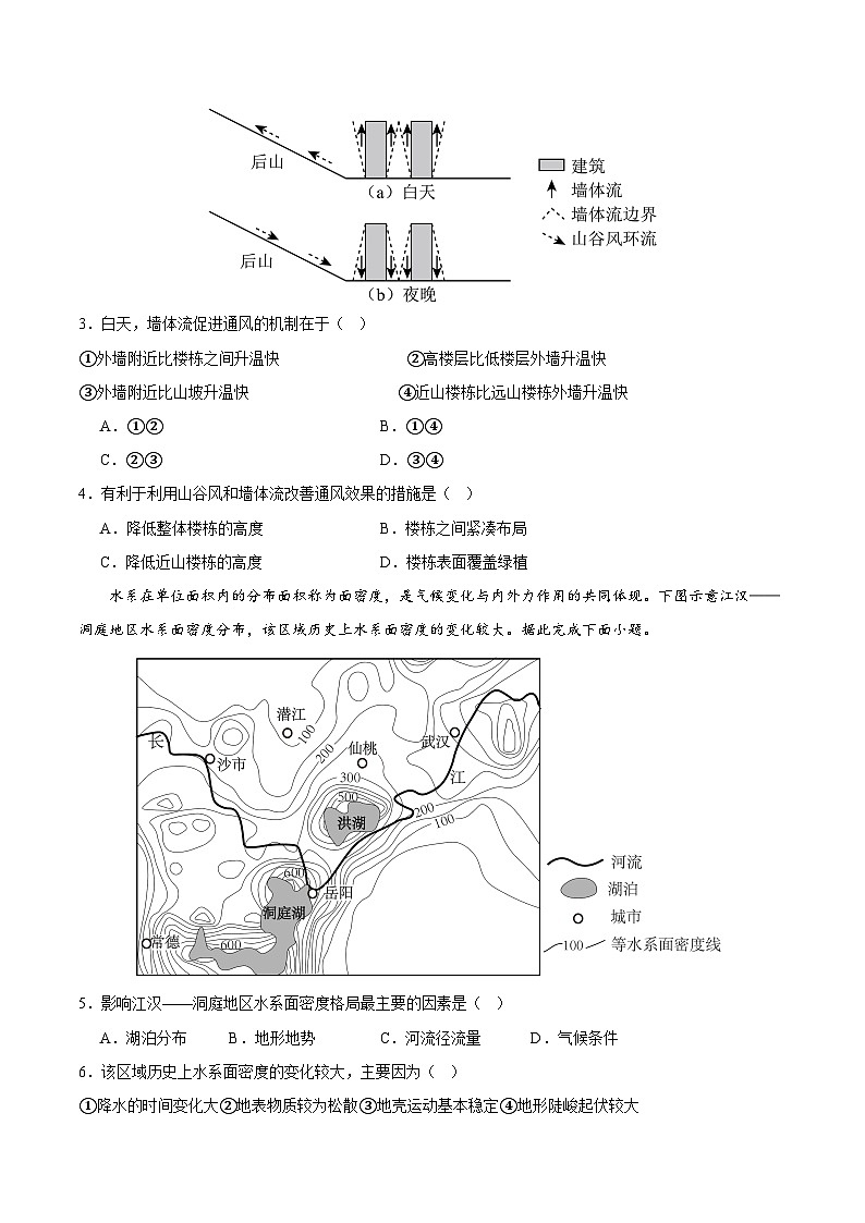 2024年高考押题预测卷—地理（浙江卷02）（考试版）第2页