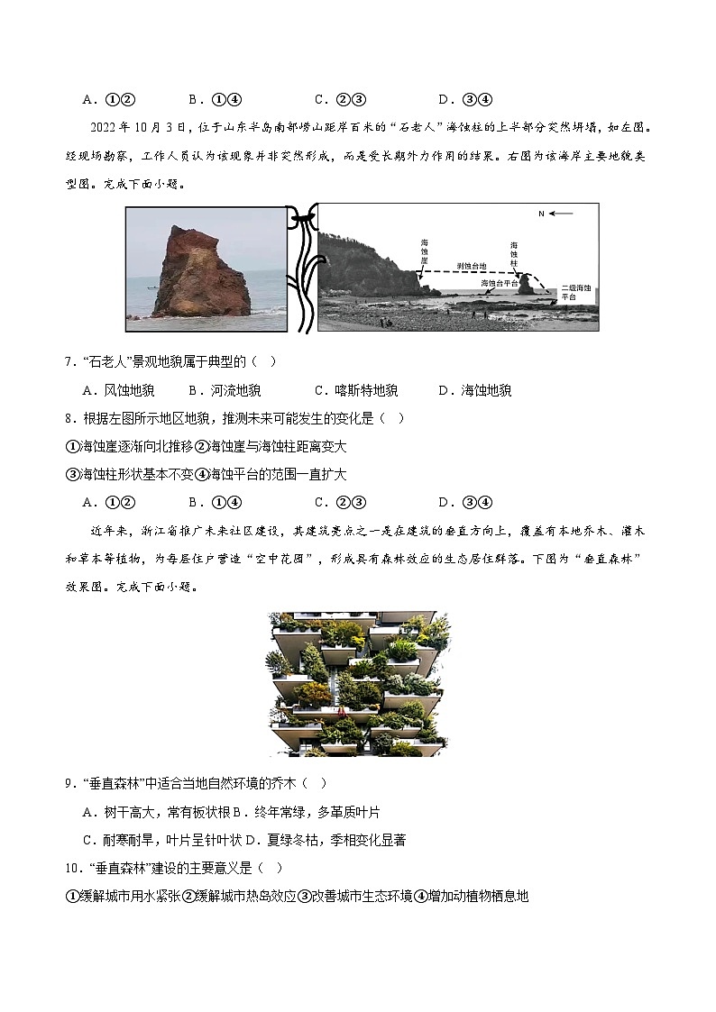 2024年高考押题预测卷—地理（浙江卷02）（考试版）第3页