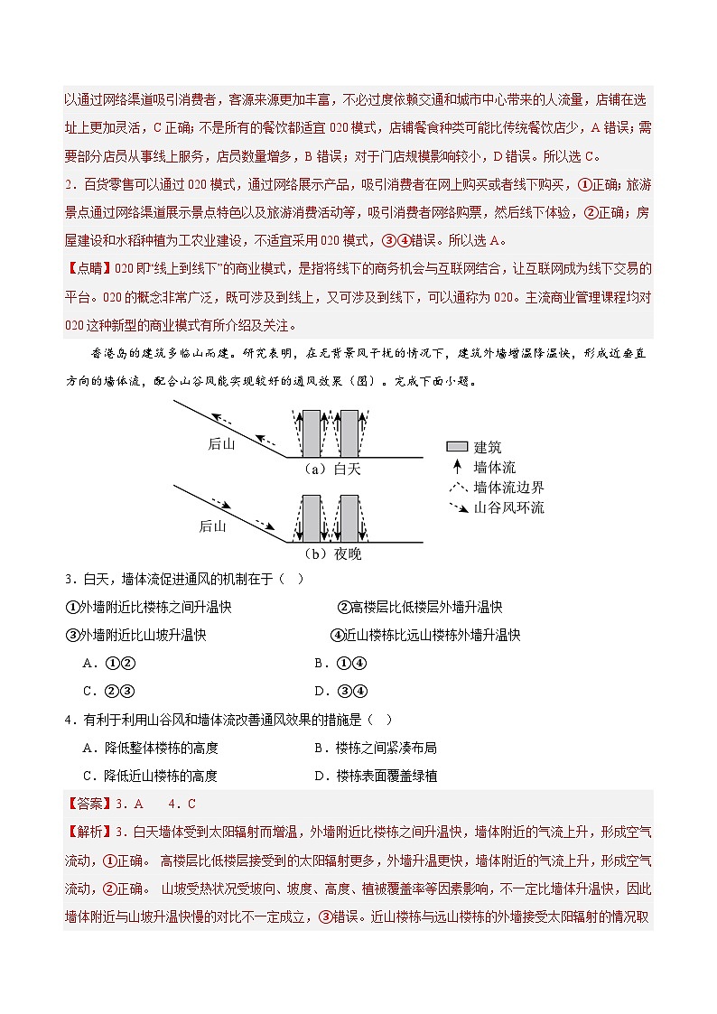 2024年高考押题预测卷—地理（浙江卷02）（全解全析）第2页
