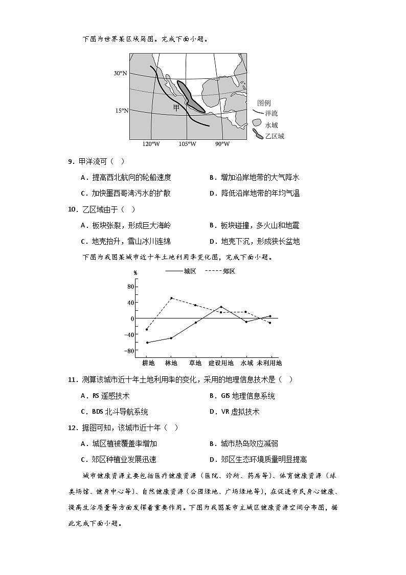 2024年高考押题预测卷—地理（北京卷01）（考试版）03