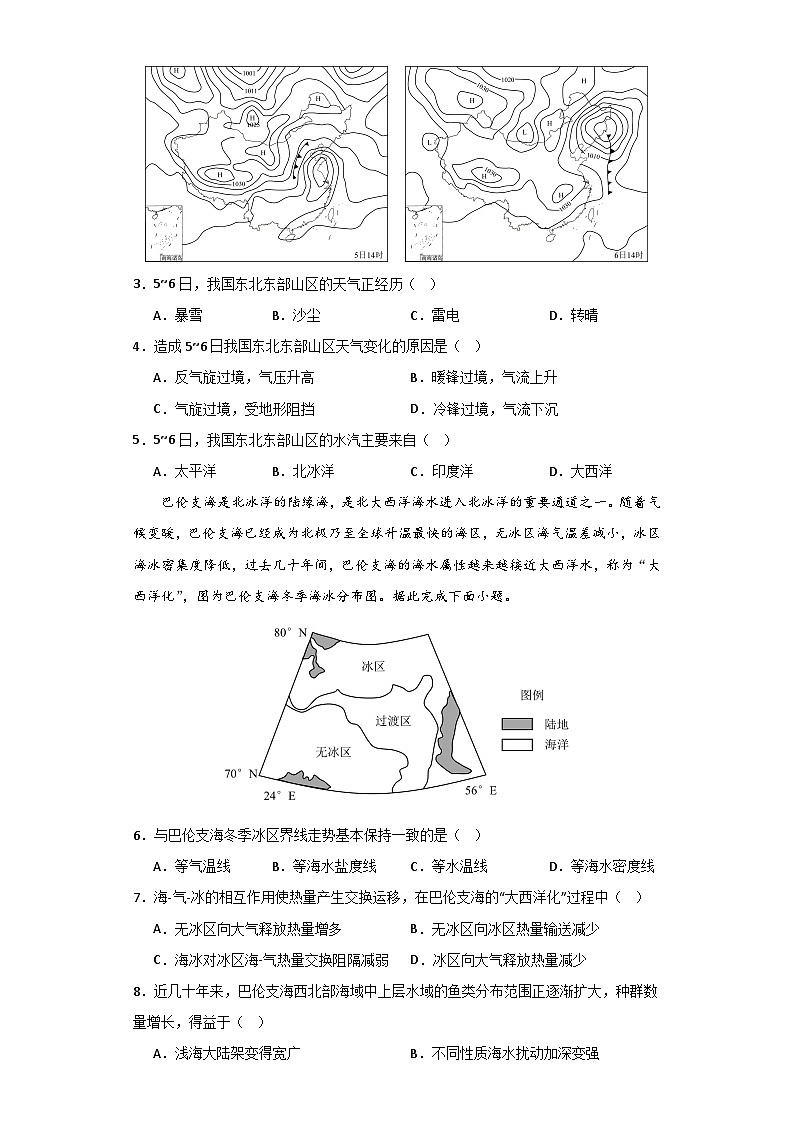 2024年高考押题预测卷—地理（北京卷02）（考试版）第2页