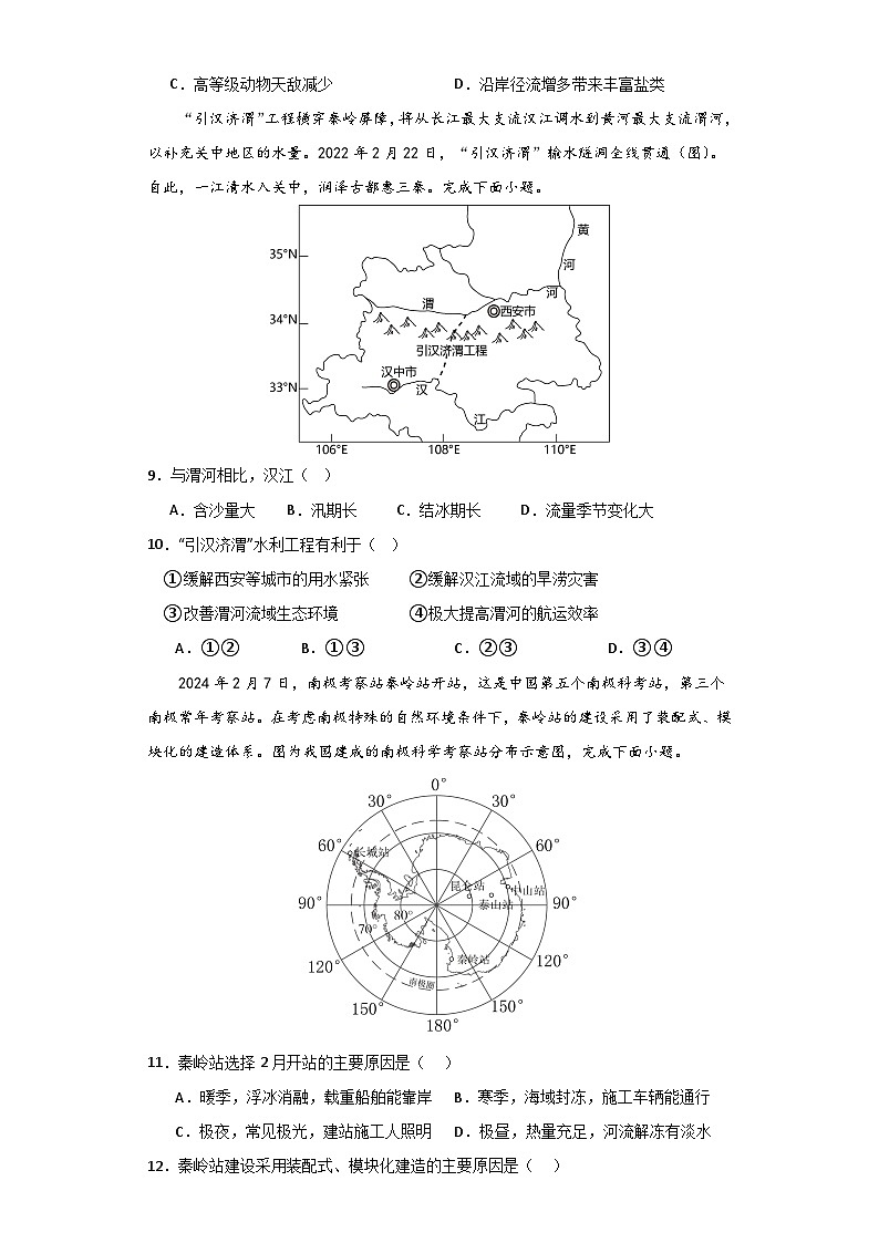 2024年高考押题预测卷—地理（北京卷02）（考试版）第3页