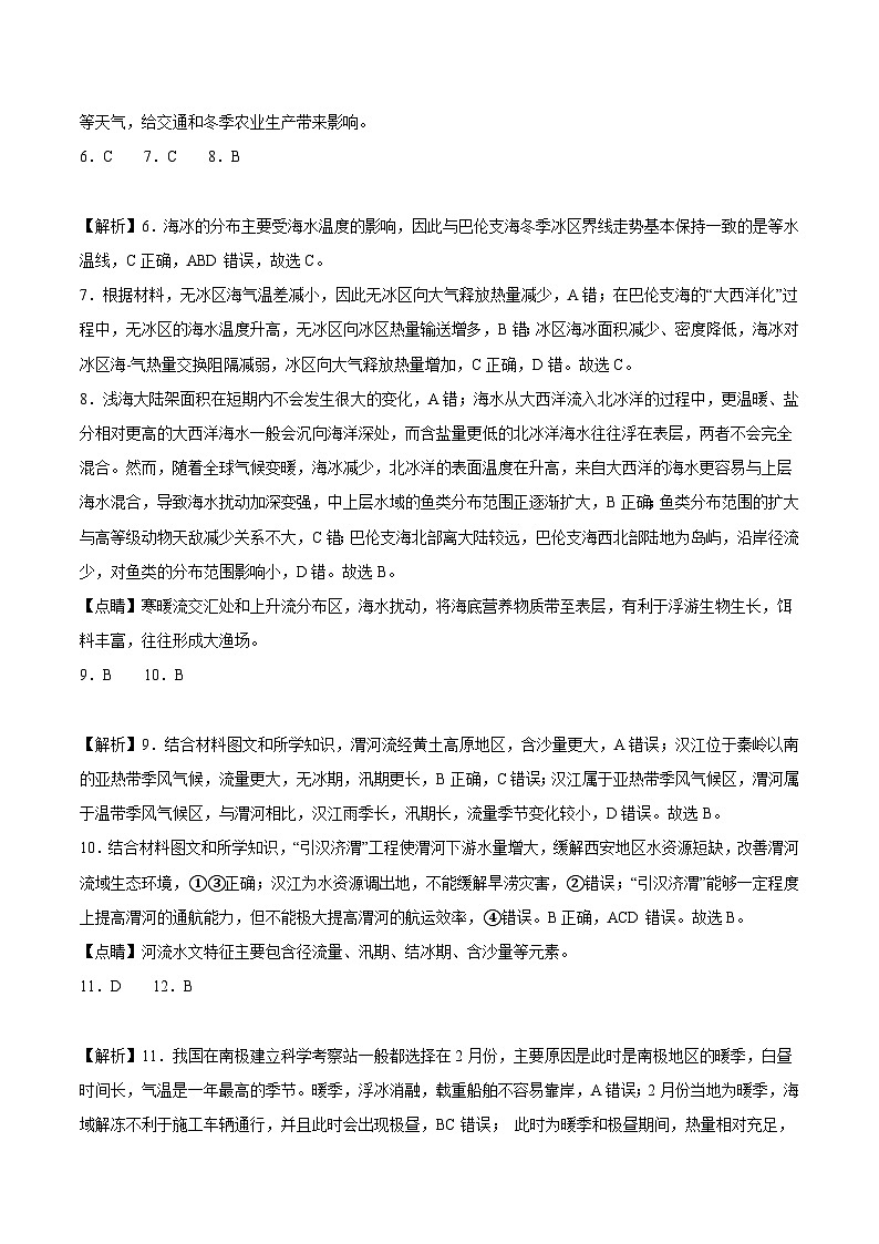 2024年高考押题预测卷—地理（北京卷02）（全解全析）第2页