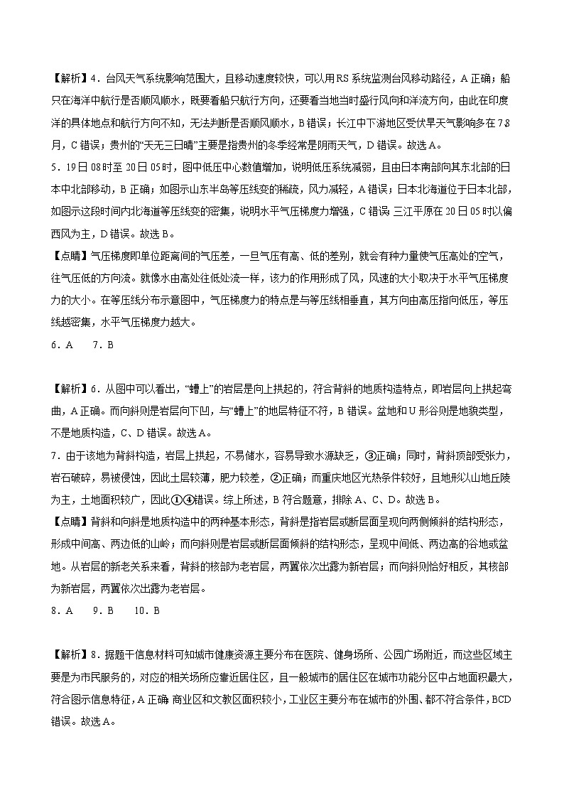 2024年高考押题预测卷—地理（北京卷03）（全解全析）02