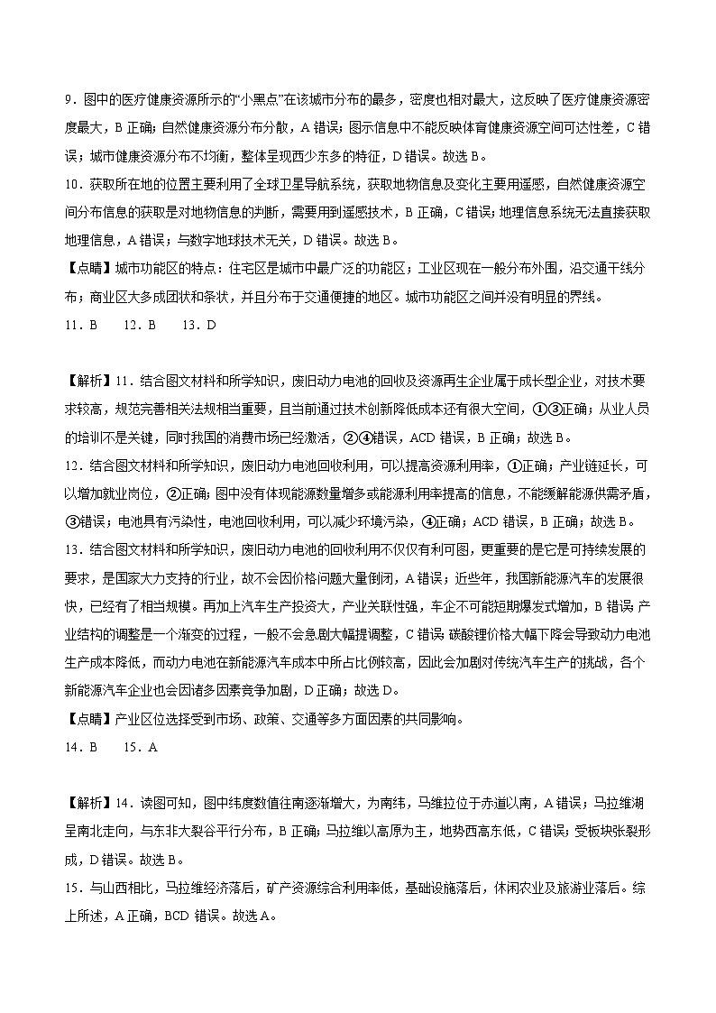 2024年高考押题预测卷—地理（北京卷03）（全解全析）03