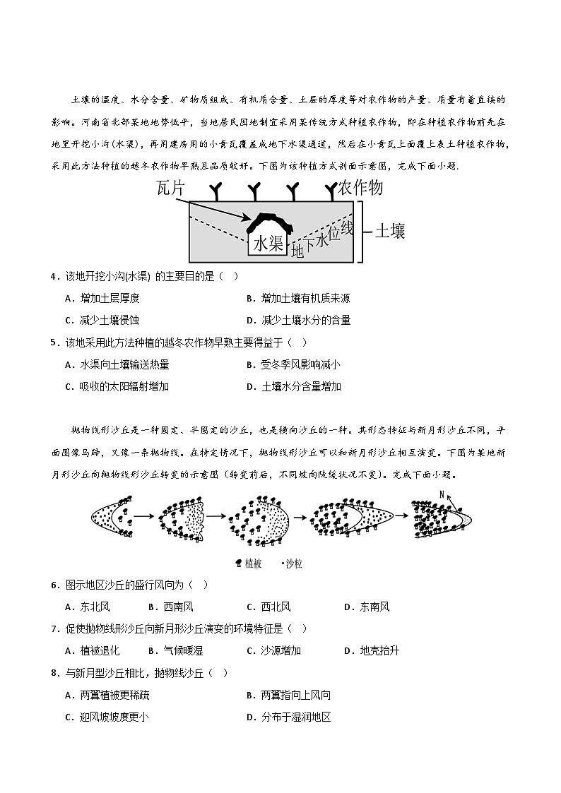 2024年高考押题预测卷—地理（全国03）（考试版）第2页
