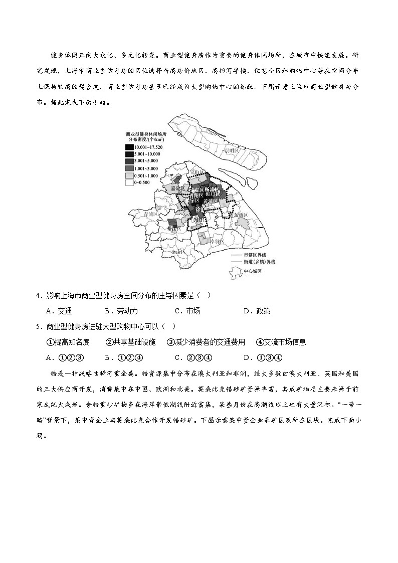 2024年高考押题预测卷—地理（全国卷02）（考试版）02