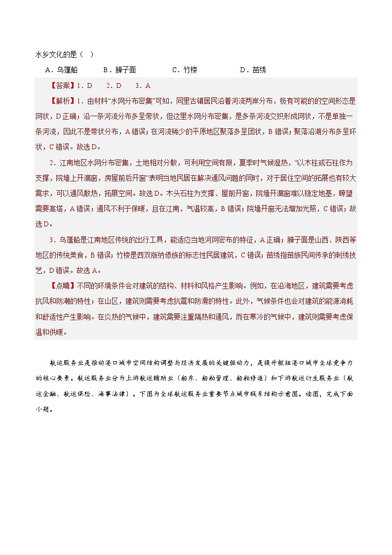 2024年高考押题预测卷—地理（全国卷02）（全解全析）第2页