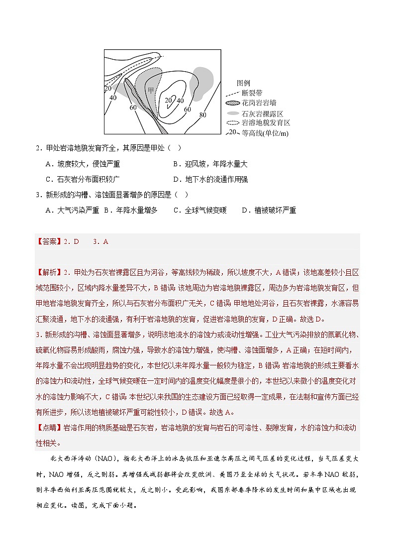 2024年高考押题预测卷—地理（天津卷03）（全解全析）第2页