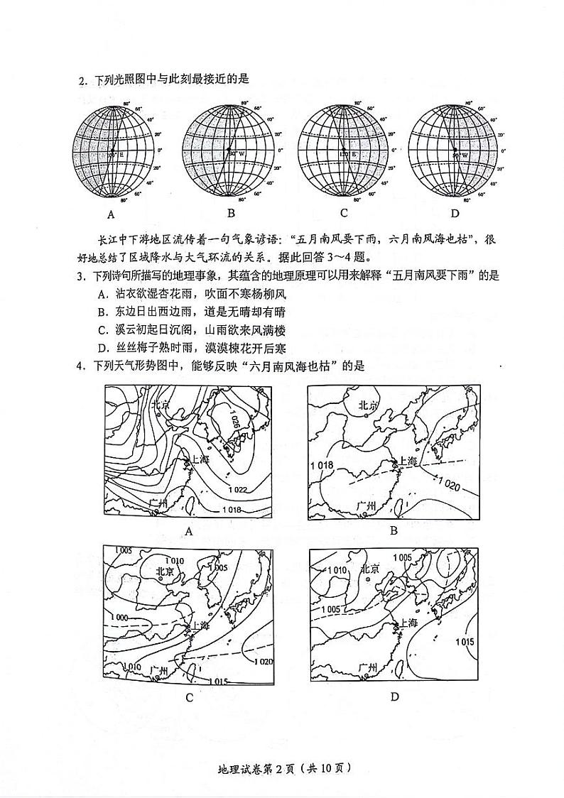 2024届江苏省苏锡常镇四市高三二模地理试题第2页