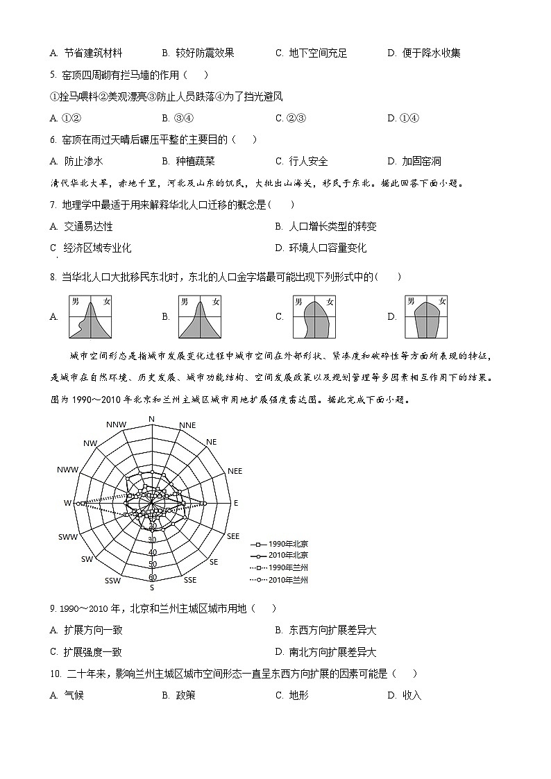 广西钦州市第四中学2023-2024学年高一下学期期中考试地理试卷（原卷版）第2页