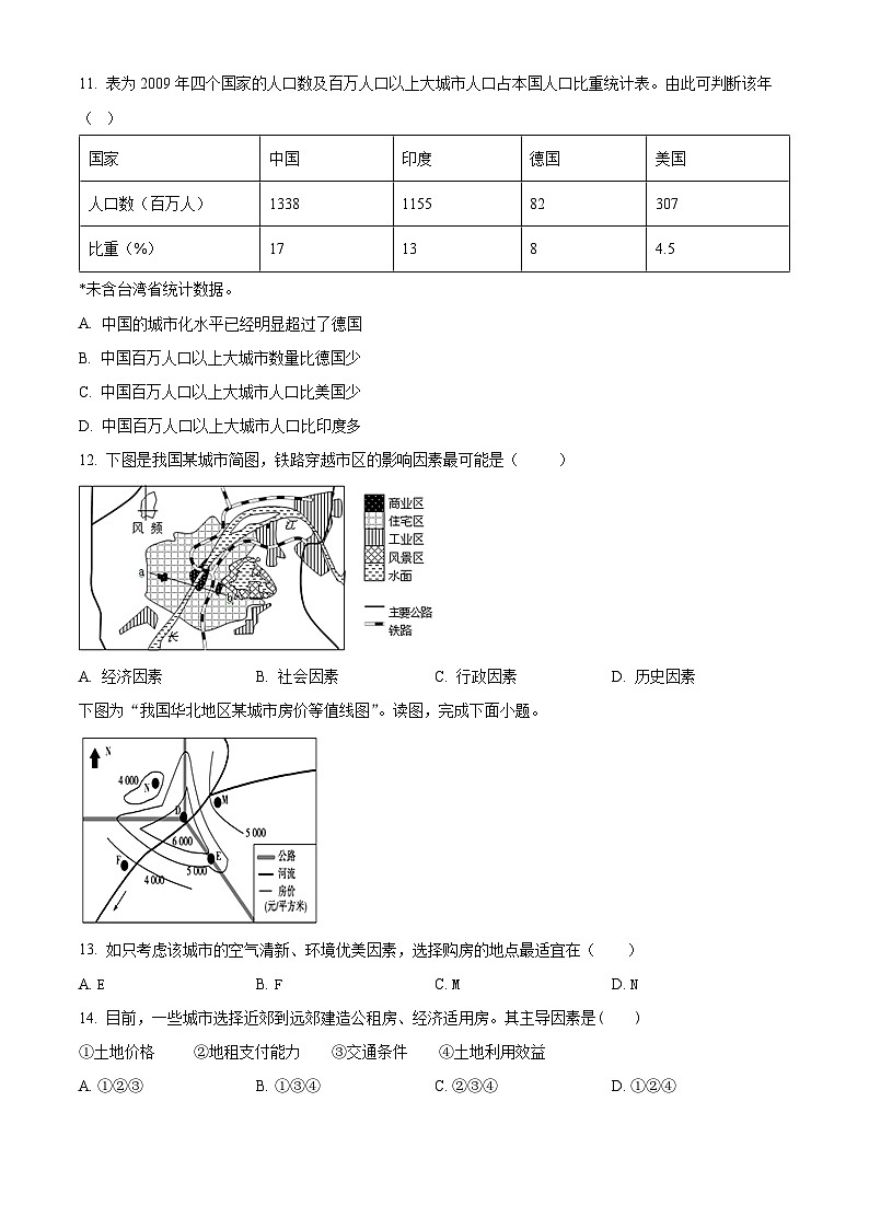 广西钦州市第四中学2023-2024学年高一下学期期中考试地理试卷（原卷版）第3页