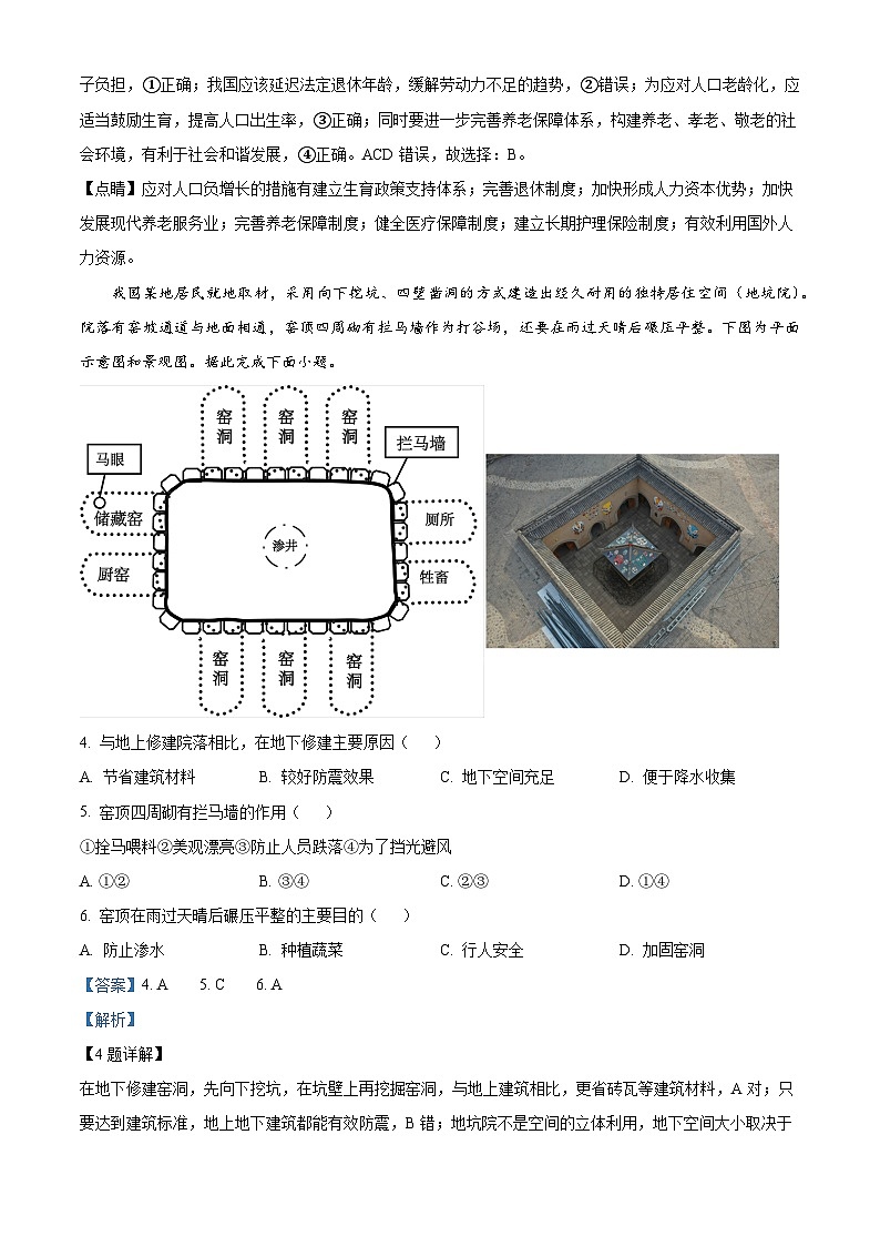 广西钦州市第四中学2023-2024学年高一下学期期中考试地理试卷（解析版）第2页